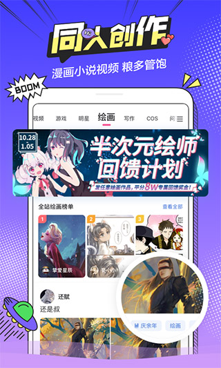 半次元APP旧版下载-半次元旧版安卓免费下载v5.7.2 运行截图2