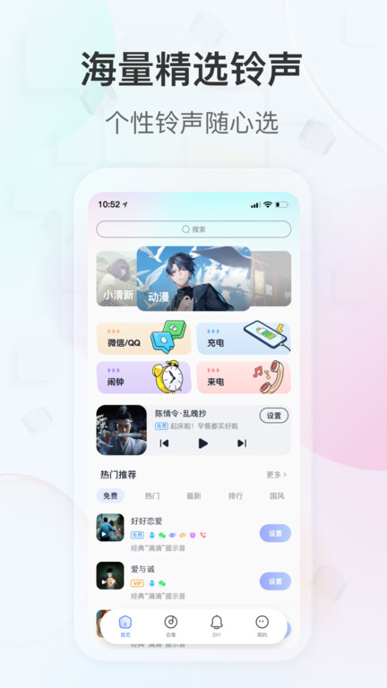 趣铃app下载-趣铃最新版本下载 运行截图1