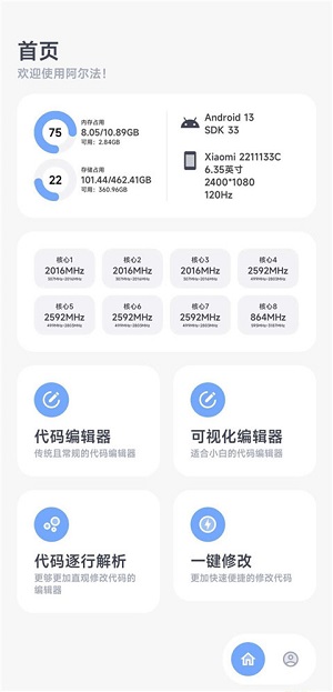 阿尔法画质助手下载1.0.2-阿尔法画质助手1.0.2版本下载 运行截图4