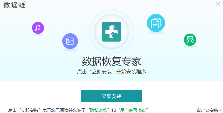 数据蛙数据恢复软件免费版下载-数据蛙数据恢复软件免费电脑版v3.3.10下载 运行截图1