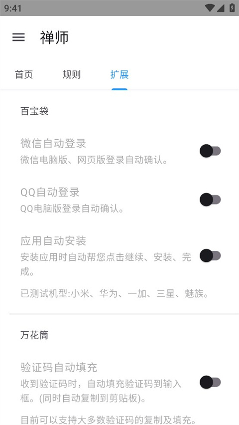 禅师APP最新版下载-禅师最新版安卓免费下载v1.0.1 运行截图3