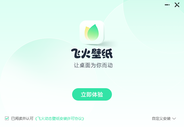 飞火动态壁纸v2.3.3.0