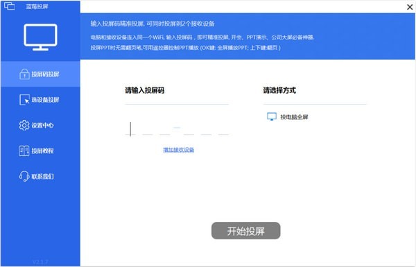 蓝莓投屏电脑版下载-蓝莓投屏电脑版2024最新版v4.97.0.1下载 运行截图1