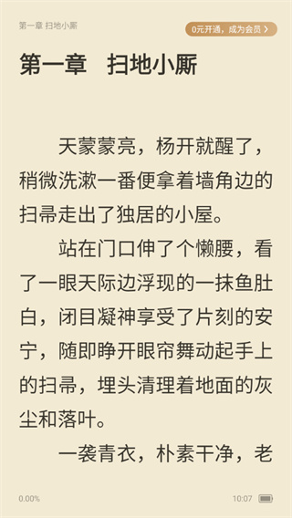 米读小说正版免费阅读下载安装-米读小说免费版app下载 运行截图4