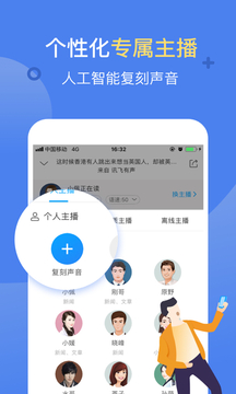 讯飞有声免费版下载-讯飞有声永久免费版下载 运行截图3