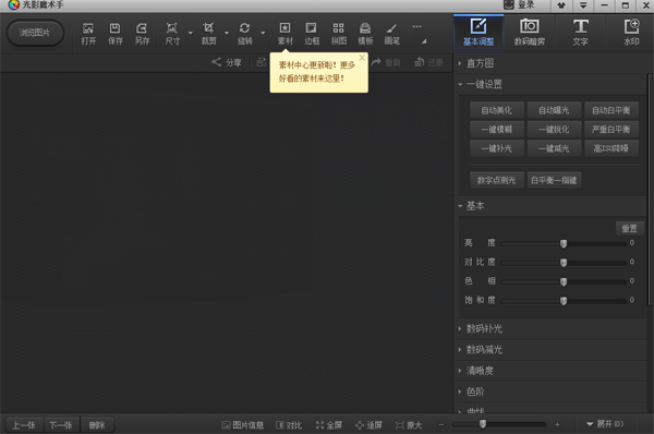 光影魔术手2024最新版下载-简便的图片处理软件-星动下载 运行截图1
