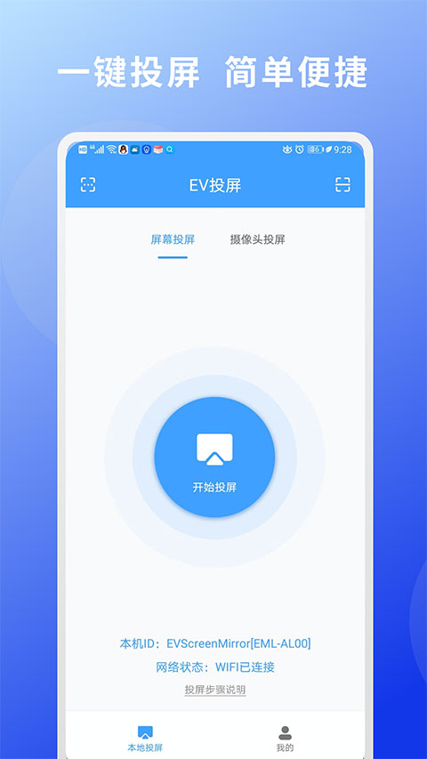 ev投屏APP下载-ev投屏安卓免费版下载v1.1.7 运行截图4