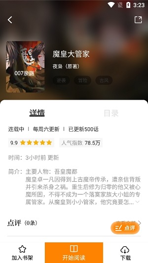 比漫熊漫画下载-比漫熊漫画最新版下载 运行截图4