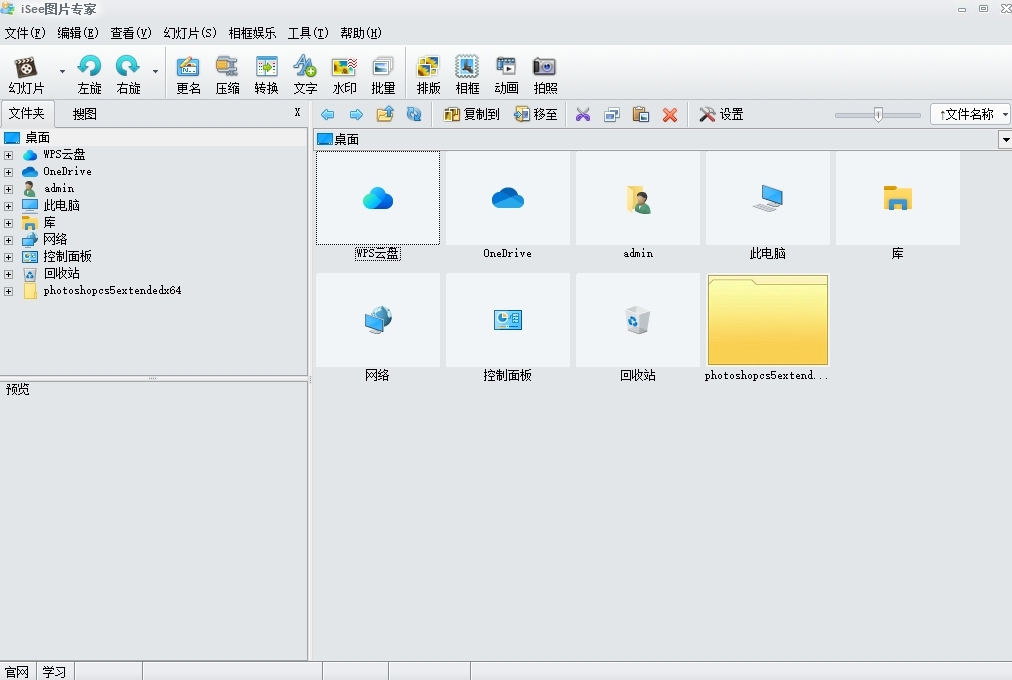 iSee图片专家下载2024官方最新版_iSee图片专家免费下载安装 运行截图1