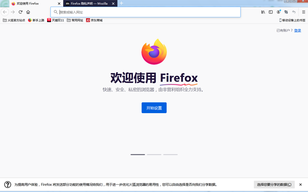 火狐浏览器下载手机版-火狐浏览器app手机版下载安装 运行截图2