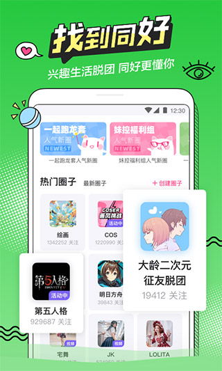 半次元APP免费版下载-半次元免费版最新apk下载v5.5.1 运行截图4