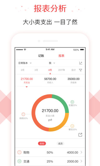 有鱼记账免费版下载-有鱼记账app免费下载 运行截图2