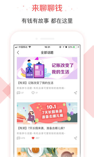 有鱼记账免费版下载-有鱼记账app免费下载 运行截图1