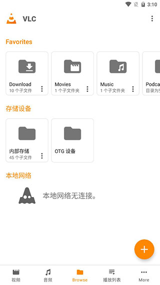 vlc播放器APP下载-vlc播放器手机正版下载v3.5.4 运行截图2