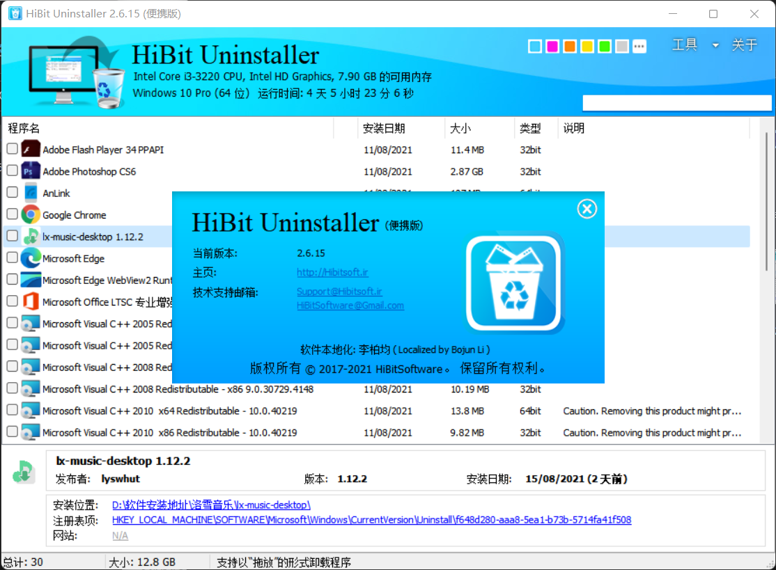 Hibit Uninstaller(强制卸载)