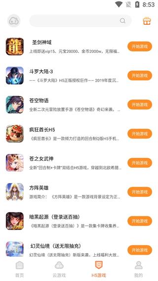 云即玩APP下载-云即玩安卓免费版下载v2.0.2 运行截图2