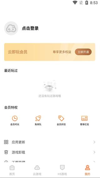 云即玩APP下载-云即玩安卓免费版下载v2.0.2 运行截图1