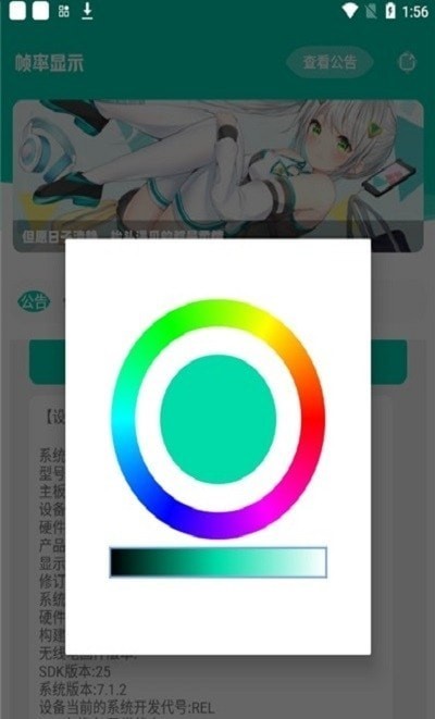 安卓帧率显示器app-安卓帧率显示器软件下载 运行截图1