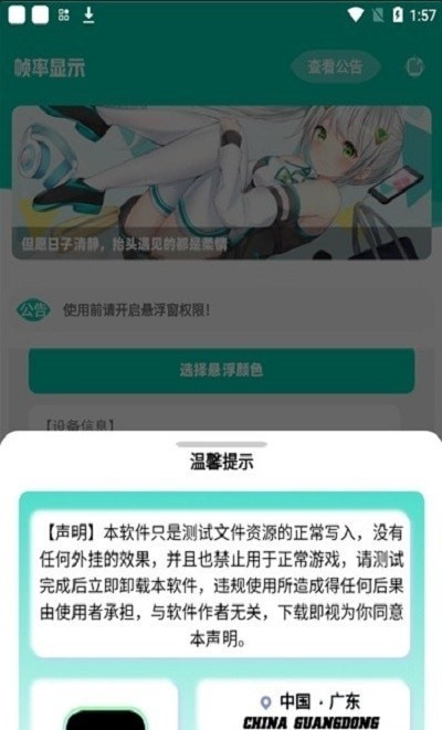 安卓帧率显示器app-安卓帧率显示器软件下载 运行截图2