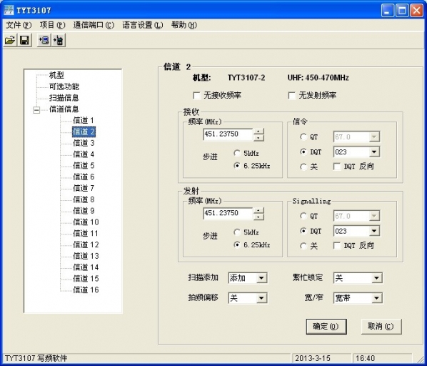 特易通对讲机写频软件1.0