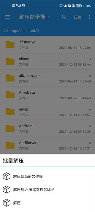 解压缩全能王APP旧版下载-解压缩全能王旧版安卓免费下载v4.5.5 运行截图1