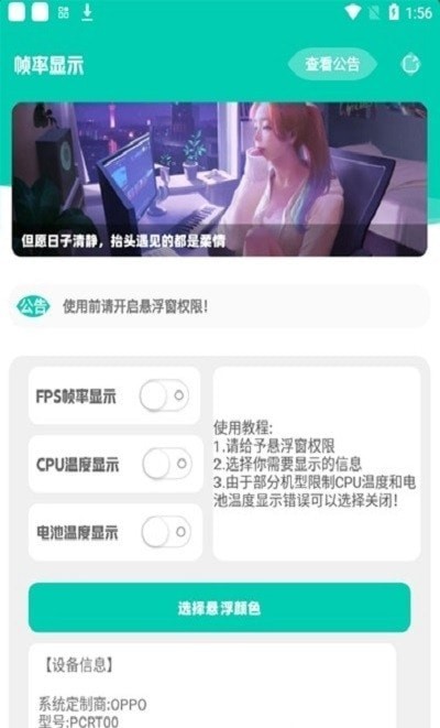 帧率显示器悬浮窗app-帧率显示器悬浮窗下载 运行截图3