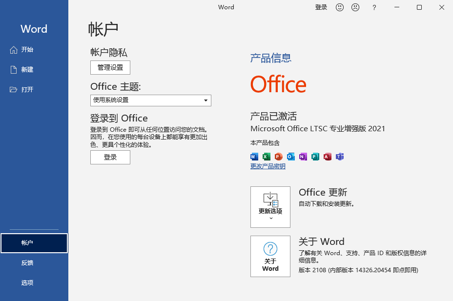 Office LTSC正式版-Office LTSC 正式版2021最新版下载 运行截图1