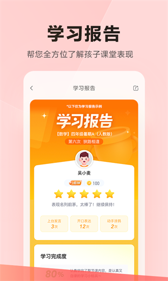 学小思乐读优课app-学小思乐读优课安卓下载 运行截图4