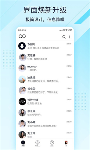 QQ极速版2024最新版本