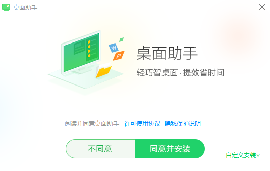 360桌面助手稳定版下载-360桌面助手最新稳定版v11.0.0.1951下载安装 运行截图1