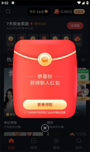 蜜糖短剧APP安全无毒版下载-蜜糖短剧安全无毒版安卓免费下载v1.1.2 运行截图1