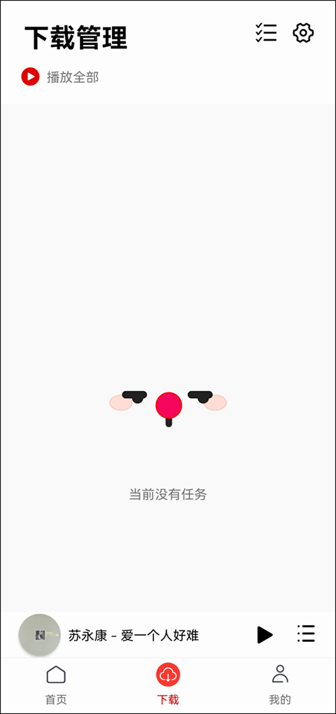 聆听音乐APP1.2.4版下载-聆听音乐1.2.4版安卓免费下载v1.2.4 运行截图4