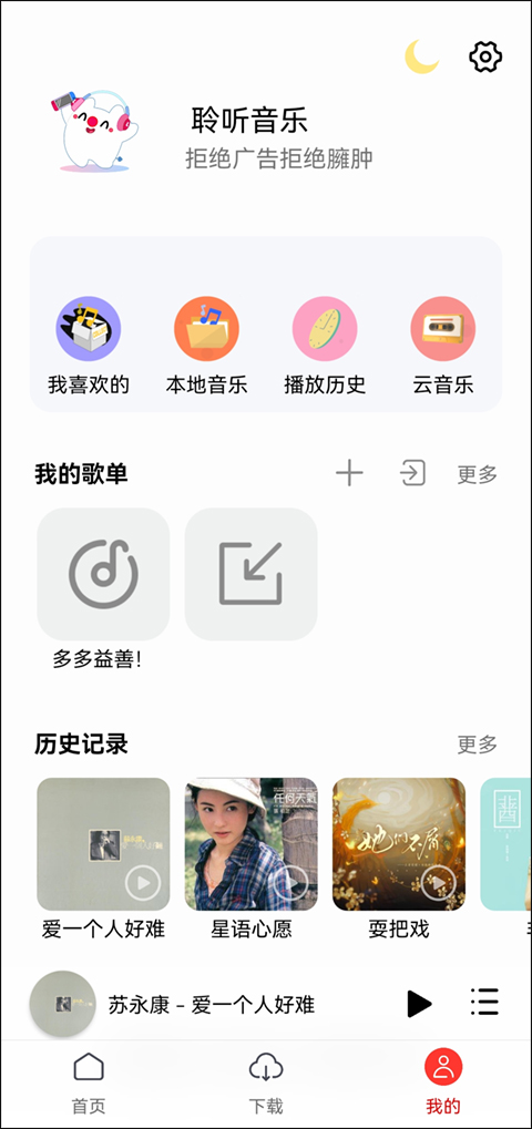 聆听音乐APP1.2.4版下载-聆听音乐1.2.4版安卓免费下载v1.2.4 运行截图3