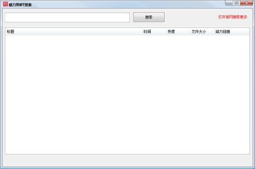 磁力狗BT搜索引擎v3.1.0下载-磁力狗2024最新版下载地址 运行截图1