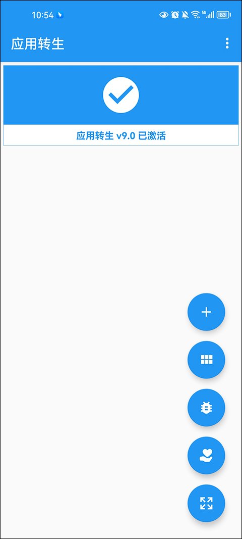 应用转生APP最新版下载-应用转生最新版手机正版下载v6.5.3 运行截图4