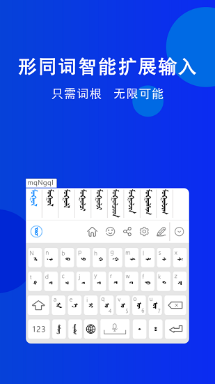 奥云蒙古文输入法安卓版下载-奥云蒙古文输入法安卓版手机版下载 运行截图3