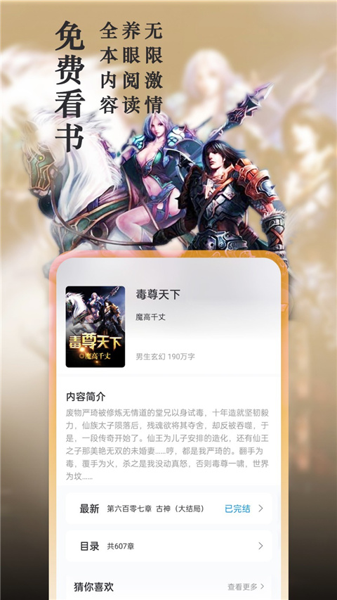 笔趣阁app完美版无广告纯净版下载-笔趣阁完美版无广告纯净版免费apk下载v2.8.1 运行截图2