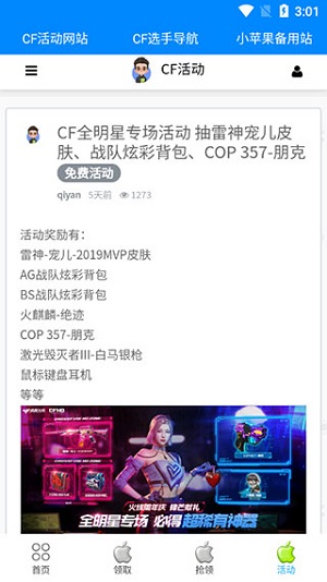 cf小苹果活动助手最新版下载-cf小苹果活动助手最新版2024下载 运行截图2