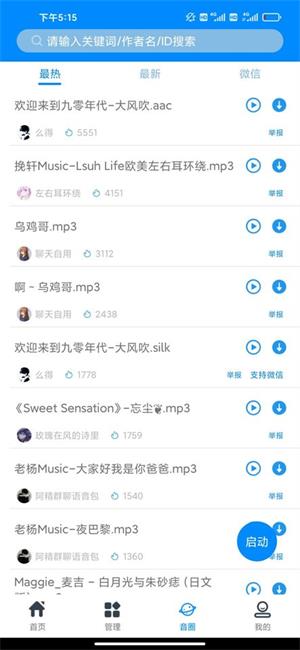 千变语音免费版下载-千变语音免费版最新下载 运行截图2