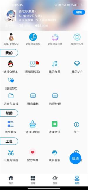 千变语音免费版下载-千变语音免费版最新下载 运行截图3