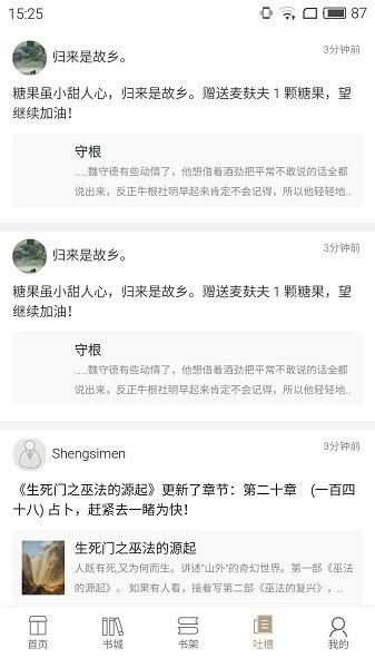 书连小说app下载-书连小说app安卓下载 运行截图2