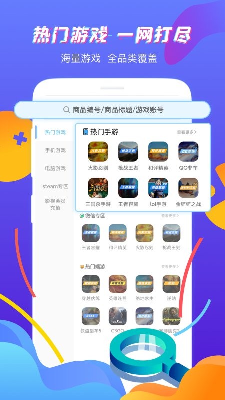 虚贝租号下载-虚贝租号app免费下载 运行截图4