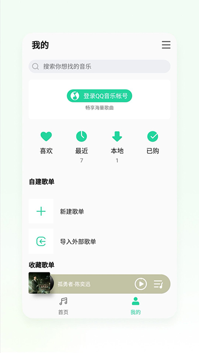 qq音乐Flyme版下载安装-qq音乐Flyme版下载安卓 运行截图2