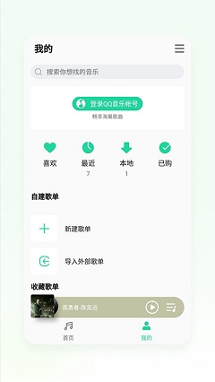 qq音乐Flyme版