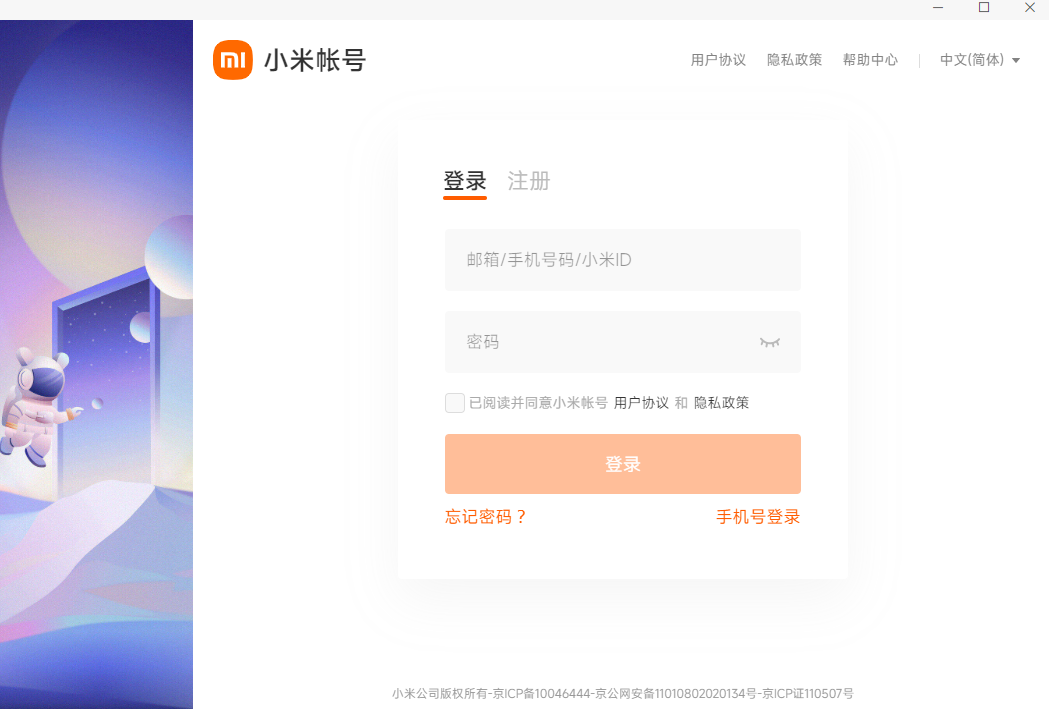 小米云服务平台登录入口下载v2.0.2-小米云服务登录入口网页版 运行截图1