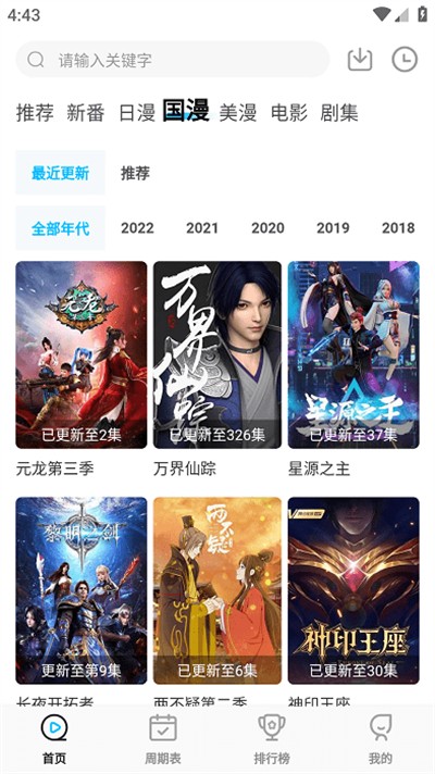 次元喵动漫app正版下载2024-次元喵动漫下载最新版 运行截图2