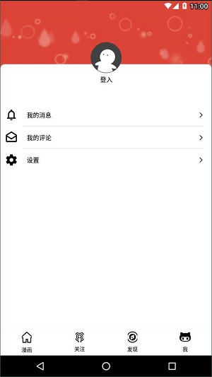 漫画砖家官方版下载-漫画砖家app下载官方版 运行截图1