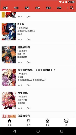 漫画砖家官方版下载-漫画砖家app下载官方版 运行截图3