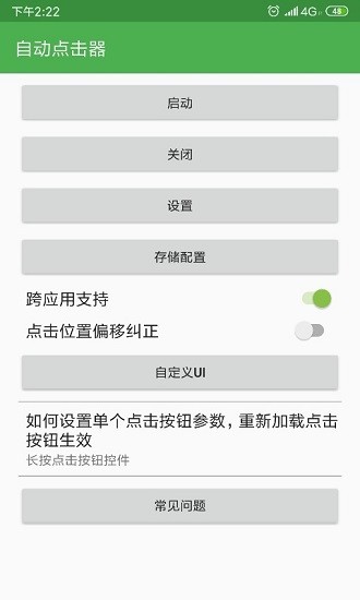 自动点击器app免费下载安装手机版-自动点击器免费下载安装手机版安装包v2.0.12.22 运行截图2