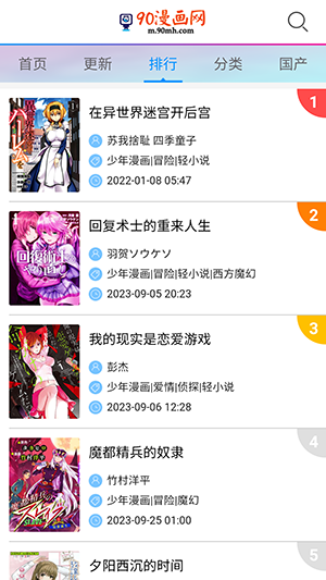 90漫画APP免费版下载-90漫画免费版手机正版下载v3.51.00 运行截图2